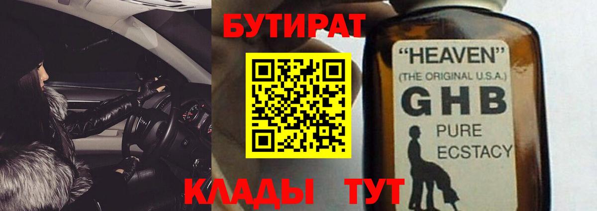 БУТИРАТ  Вход с VPN  Дюртюли  Бутират бутандиол 