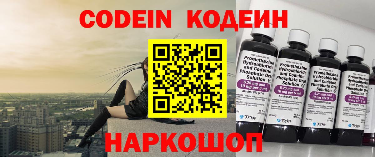 Кодеиновый сироп Lean Purple Drank  Вход с VPN  Дюртюли  Кодеин Purple Drank 